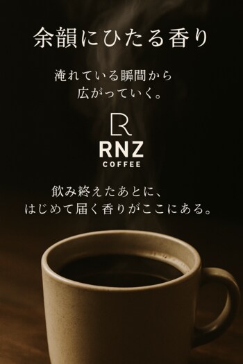 【日本限定】RNZ.COFFEE、ベトナム・ダナン発インスタントコーヒーを2026年3月発売― ハンドドリップソムリエの逆転発想 ―