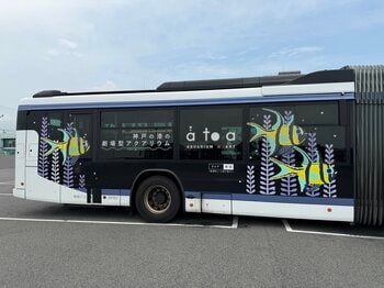 《周年記念企画》　アトア × 神姫バスアトアがポートループをジャック！？ 移動時間も楽しめる仕掛けが満載のアトア号が登場！