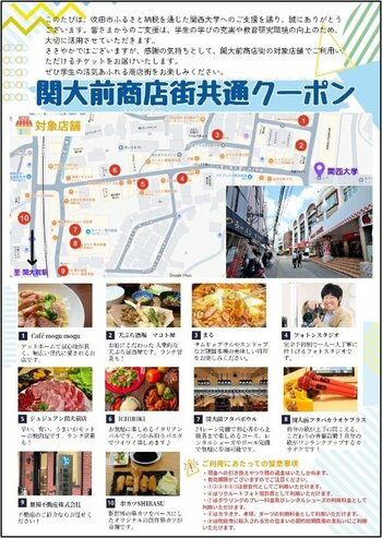 ◆吹田市ふるさと納税×関西大学◆ 返礼品に「関大前商店街クーポン」が新登場！ ～学生街の多彩な10店舗が参加、大学と地域をつなぐ新たな試み～