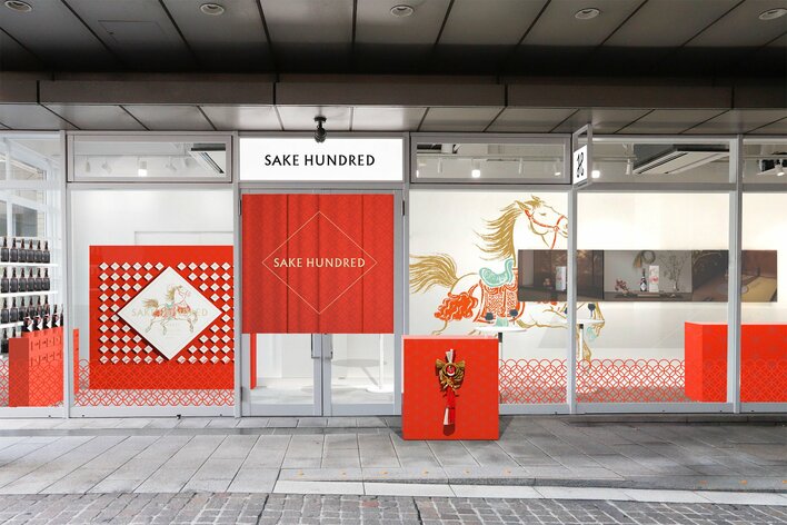SAKE HUNDRED初のポップアップイベント。正月限定デザインの日本酒『百光』発売を記念し、11月20日から代官山アドレスで開催