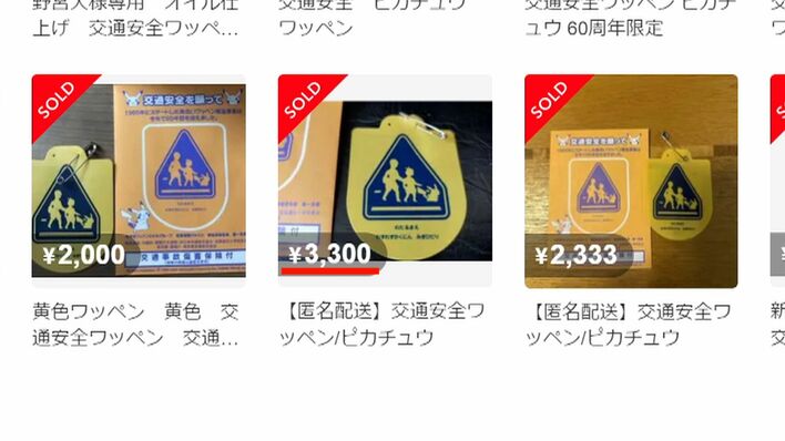 ピカチュウワッペン”が転売 黄色いワッペンを新小学1年生に配布