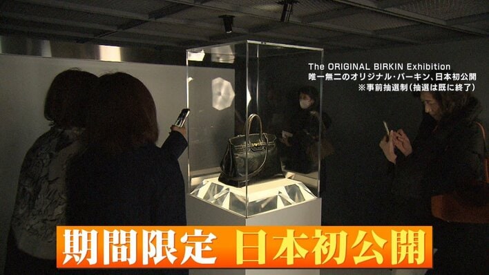 歴史】14.7億円『初代・バーキン』日本初公開！谷原章介もタジタジ