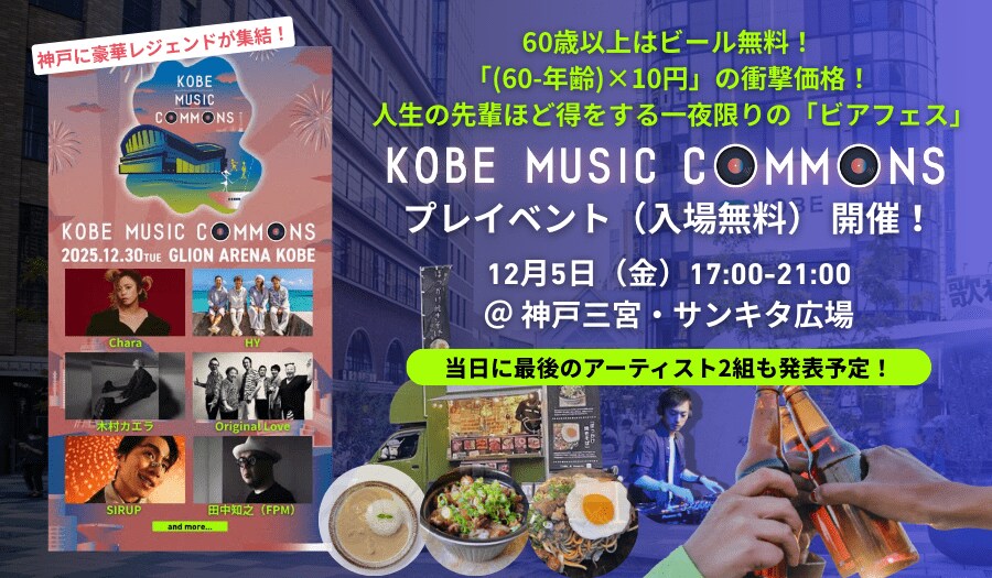 最終出演アーティストを発表予定┃大人のための音楽フェス12/30(火