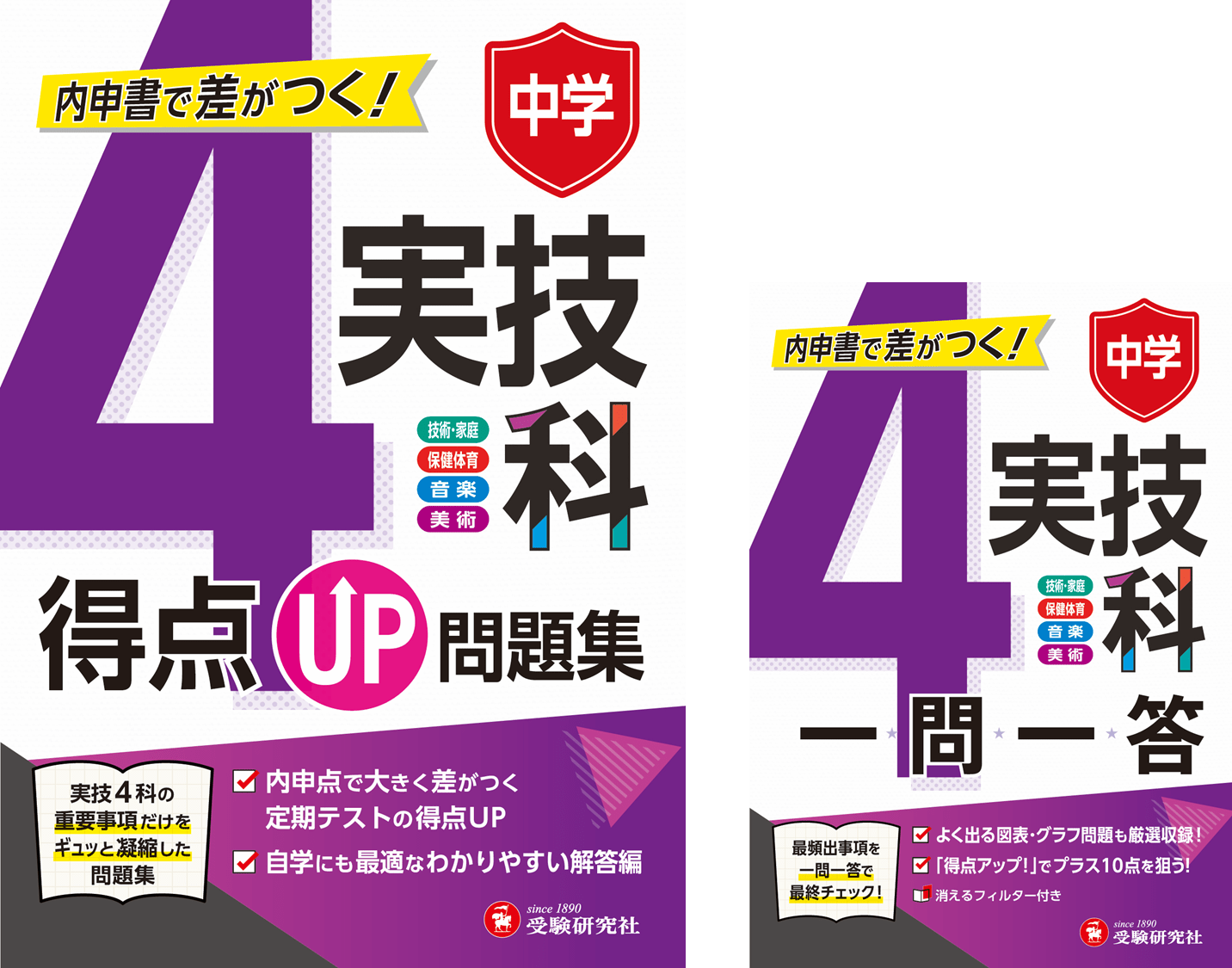 指導書 内申対策テスト 未使用