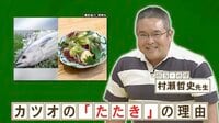 「カツオのたたき」は叩いていないのになぜ「たたき」というの？由来を解説『ネプリーグ』で放送の＜豆知識＞