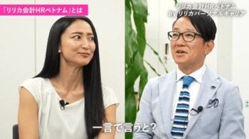 「採用しても続かない」に新たな選択肢を。定着率9割超の採用モデル「リリカ会計HRベトナム」、2026年度の新規導入企業の受付を開始