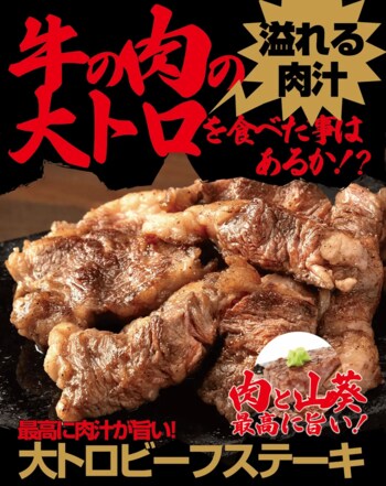 【ワンダーステーキ大和郡山店】牛一頭からわずか500gの希少部位！至高の「大トロビーフステーキ」販売強化月間を10月1日よりスタート。現在、インスタグラムで49.3万回再生で大バズリ中！