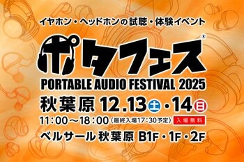 【RODE（ロード）/ イベント出展】「ポタフェス 2025冬 秋葉原」出展のご案内