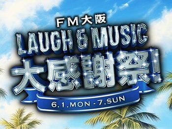 EXILE AKIRA, THE RAMPAGEなどアーティストがDJを務めるスペシャルプログラムもオンエア決定