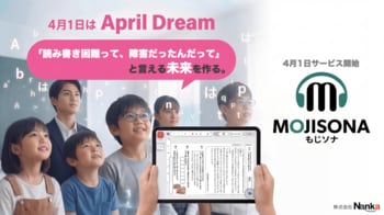 「読み書き困難が昔は障害だったんだって」と言える未来をつくる。#April Dream