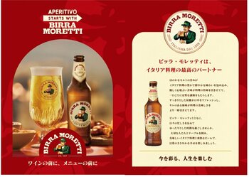 イタリアNo.1ビール*「ビッラ・モレッティ」新体制発足記念 フードペアリングイベントを開催！