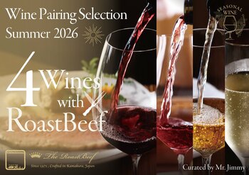 横浜の夜景と味わう「Wine Pairing Selection Autumn 2026」世界４産地を巡る秋限定ワインペアリング　── ローストビーフの店 鎌倉山 横浜スカイビル店