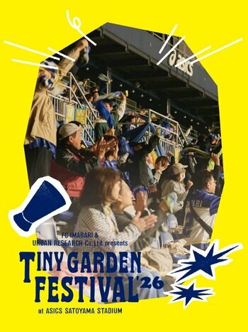 TINY GARDEN FESTIVAL ASICS SATOYAMA STADIUM 2026情報解禁第四弾！大型ビジョンでの特別パブリックビューイングや注目コンテンツをご紹介！