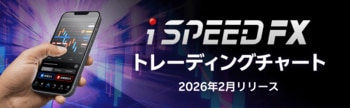 楽天証券、スマホアプリ「iSPEED(R) FX」に新チャート機能を搭載