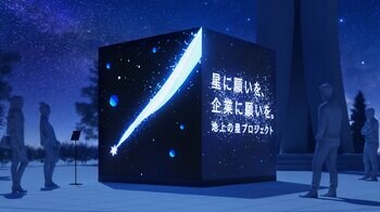 七夕の東京ソラマチに「願い叶える星空のキューブ」が登場｜地上の星プロジェクト発イベント（7/5～7/8の4日間限定）