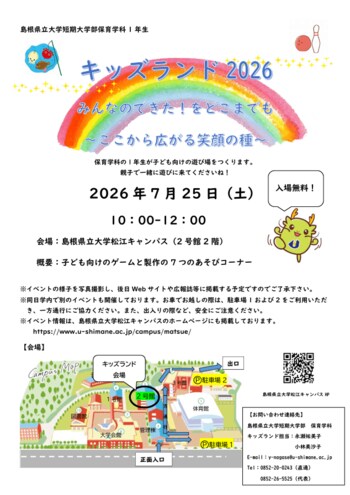 キッズランド２０２６