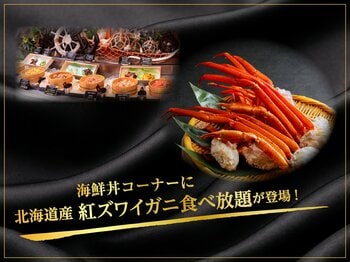 【緑の風リゾート きたゆざわ】大好評につき再登場！「北海道産紅ズワイガニ」食べ放題！！