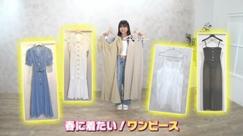 春の売れ筋ワンピース4選 トレンド素材、脚長効果、“華奢見え”も！新イマドキガール有坂心花がリポート