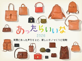 ヘルツ、新たな革製品の挑戦 ― 30型以上のユニークな新商品を2026年4月10日より発売