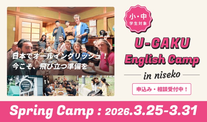 U-GAKU English Camp、新拠点を北海道・ニセコに開設