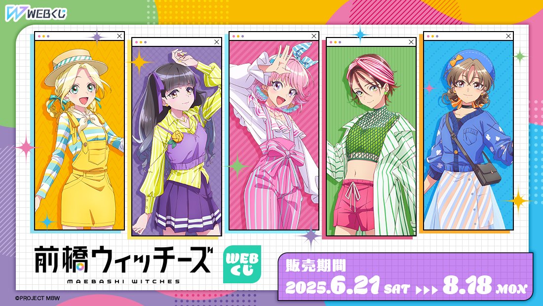 店頭＆オンラインで同時販売】限定グッズが当たる！前橋ウィッチーズ