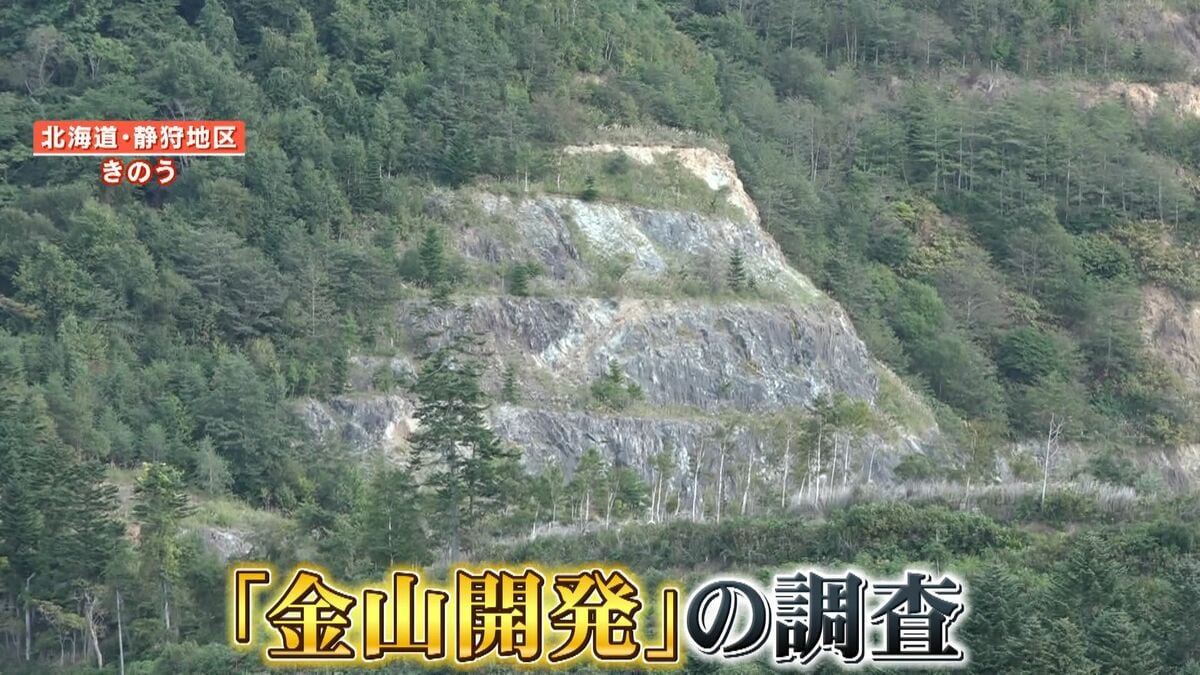 注目】新たなゴールドラッシュとなるか？北海道「静狩金山」跡地で海外