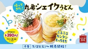 【丸亀製麺】さっぱりレモンやねばとろなど「丸亀シェイクうどん」3種が新たに登場！振って楽しむもっちもち麺が約2年ぶりに待望の全店復活！