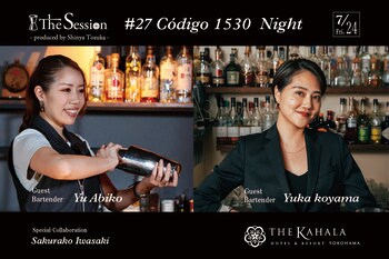 【ザ・カハラ・ホテル＆リゾート 横浜】テキーラがつなぐ感性と表現。「The Session #27 -Codigo 1530 Night-」を開催。