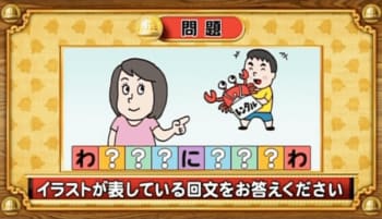 【おめざめ脳トレ】イラストが表している回文を答えてください【『クイズ！脳ベルSHOW』より】