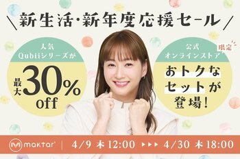 【新生活・新年度応援セール】日々のデータバックアップを新習慣に！MaktarのQubiiシリーズが最大30%OFF、公式ストア限定のお得なセットも登場！
