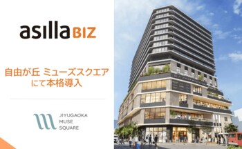 駅前の新ランドマーク「自由が丘 ミューズスクエア」に人流データ活用プラットフォーム「asilla BIZ」導入