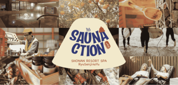 「湘南RESORTSPA 竜泉寺の湯」春から始まる、人とまちを健やかにする新プロジェクト「サウナクション・ラボ」始動！