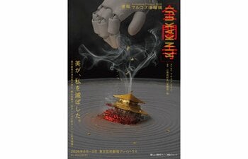 2026年夏に日本初演 文楽×歌舞伎×ダンス公演／日本と世界のミュージカルスターが集う貴重なコンサート　ほか