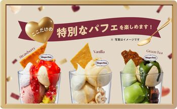 ハーゲンダッツ  原宿でオリジナルパフェを味わえる40周年記念イベント　味の違いや工程も楽しみながらアイスの試食も