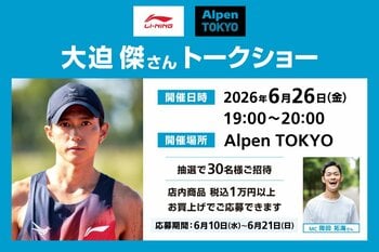 Li-NingがAlpen TOKYOで日本初のトークイベントを開催　特別ゲストにマラソン界のレジェンド大迫 傑選手が登壇