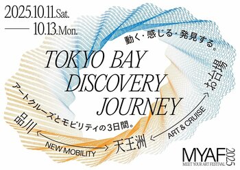 「TOKYO BAY DISCOVERY JOURNEY 2025」開催決定