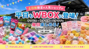 夏休み限定！週末限定の人気商品を平日も販売｜WHATAWON「WBOX」に人気3ショップが登場
