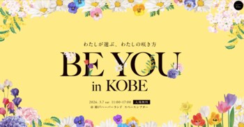 ～3/8は「国際女性デー」～フェムテックイベント「BE YOU -INKOBE-」に協賛災害用携帯トイレ「モラスマイ」を女性視点で再デザイン