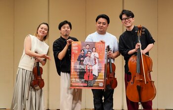 気鋭の実力派カルテットが登場！「Premium Selection vol.3 ほのカルテットコンサート」開催（板橋区立文化会館）