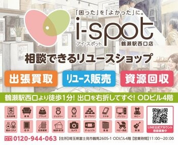 「困った」を「良かった」に。株式会社アイスタ、新経営体制のもと相談型リユースショップ「i-spot（アイスポット）」を2026年7月1日にオープン