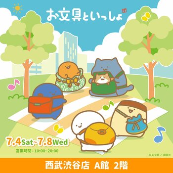 『お文具といっしょ』POP UP STORE が西武渋谷店で開催！