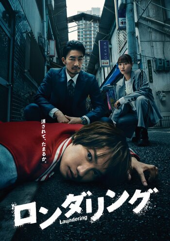 なにわ男子・藤原丈一郎主演『ロンダリング』に趙珉和、和田正人、谷村美月が出演！メインビジュアルも完成