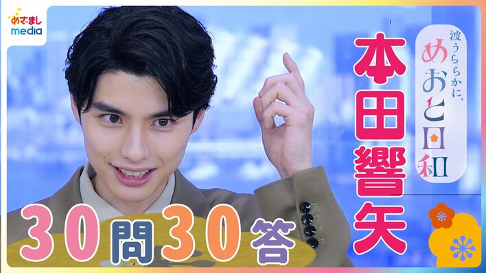 【動画】こちらは30問30答！ロバート秋山竜次に「大好きです！」