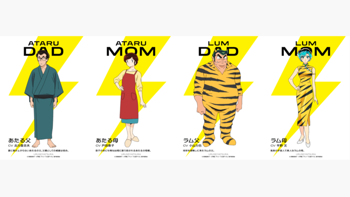 古川登志夫＆平野文が令和版『うる星やつら』に参加！「感謝でいっぱい」