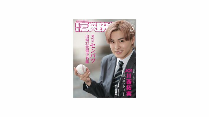元野球部・JO1川西拓実「ラストバッターで三振し、泣いちゃいました」コロナ禍の高校球児へエール